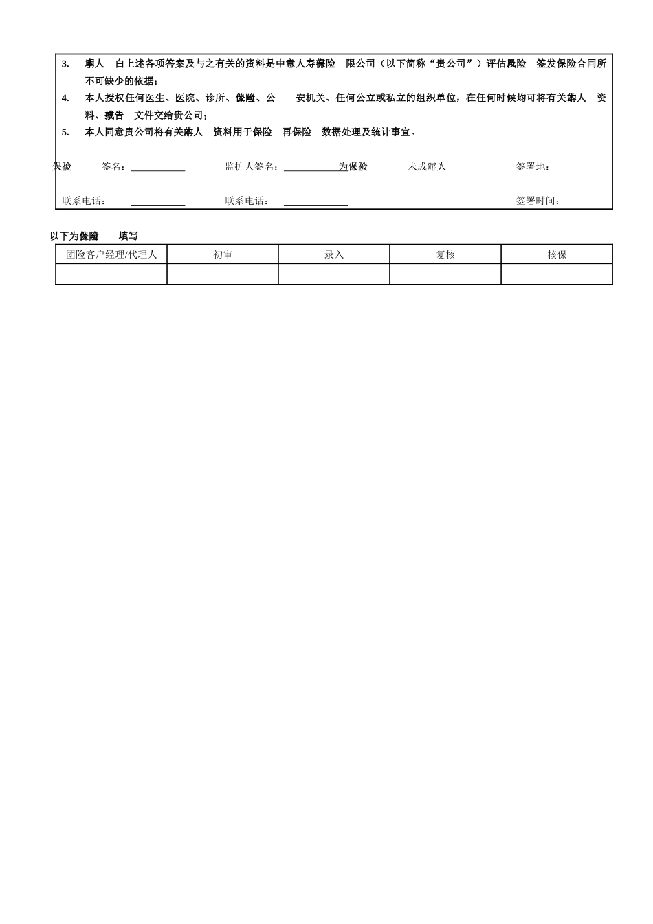 团体保险个人健康告知书_第2页