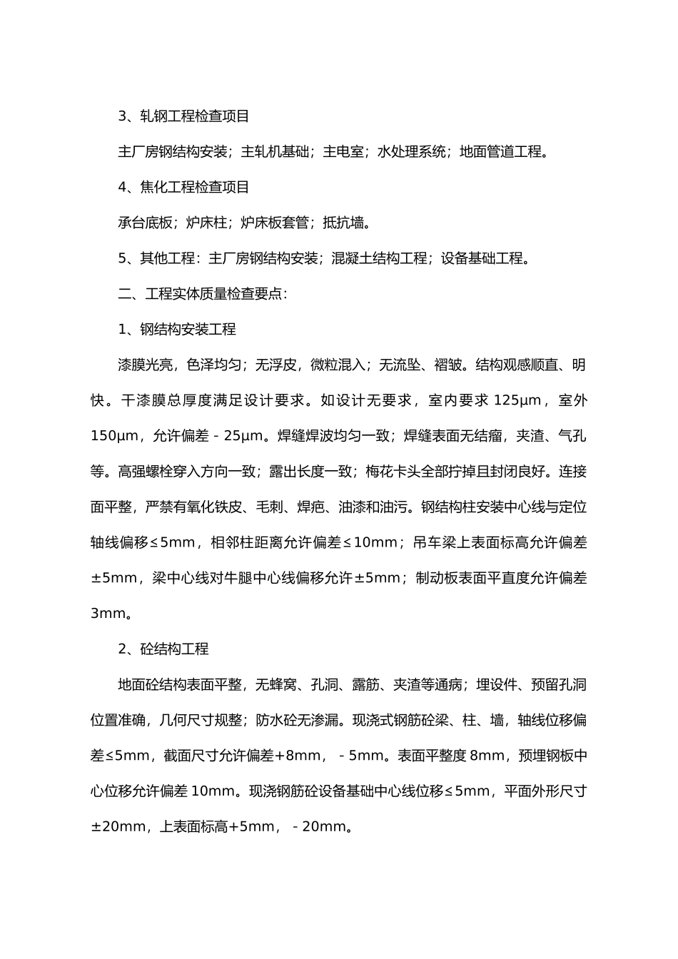 国家优质工程冶金工程现场复查要点-中国工程建设网_第2页