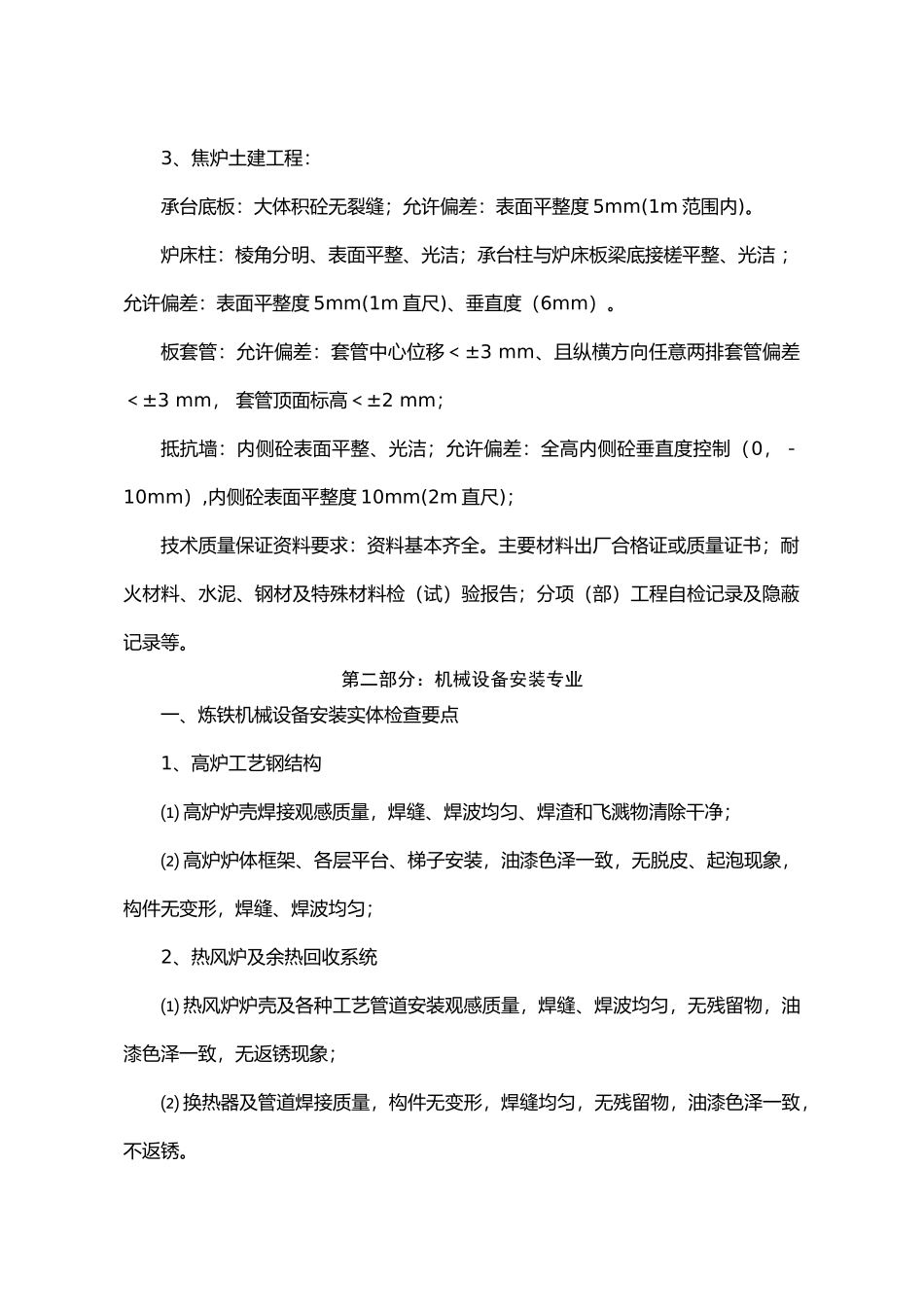 国家优质工程冶金工程现场复查要点-中国工程建设网_第3页