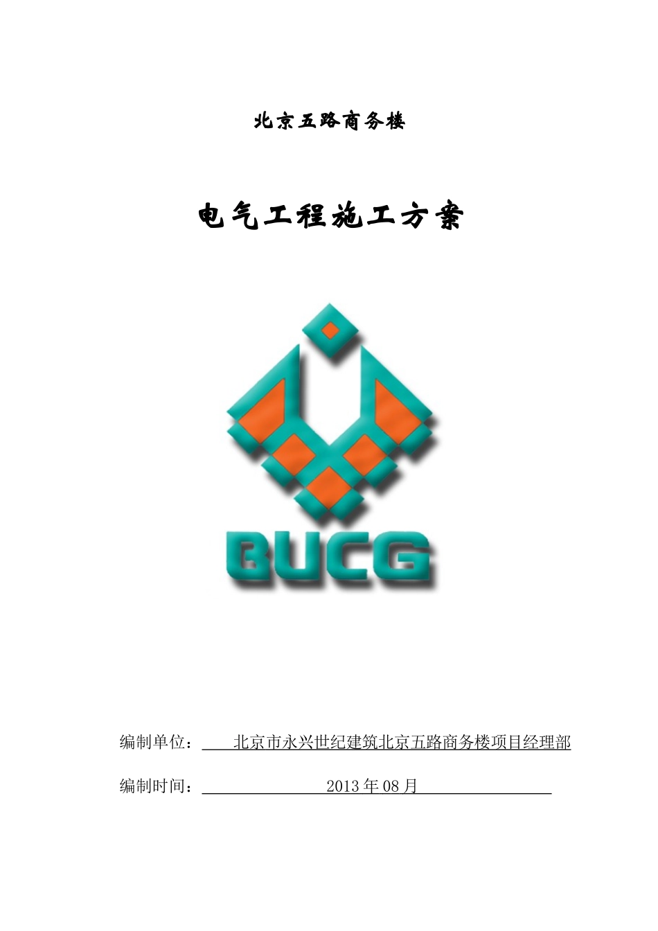 商务楼电气施工方案培训资料_第1页