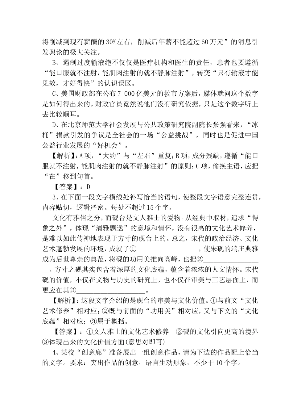 学业分层测评测试题　画人记[语言运用层]_第2页