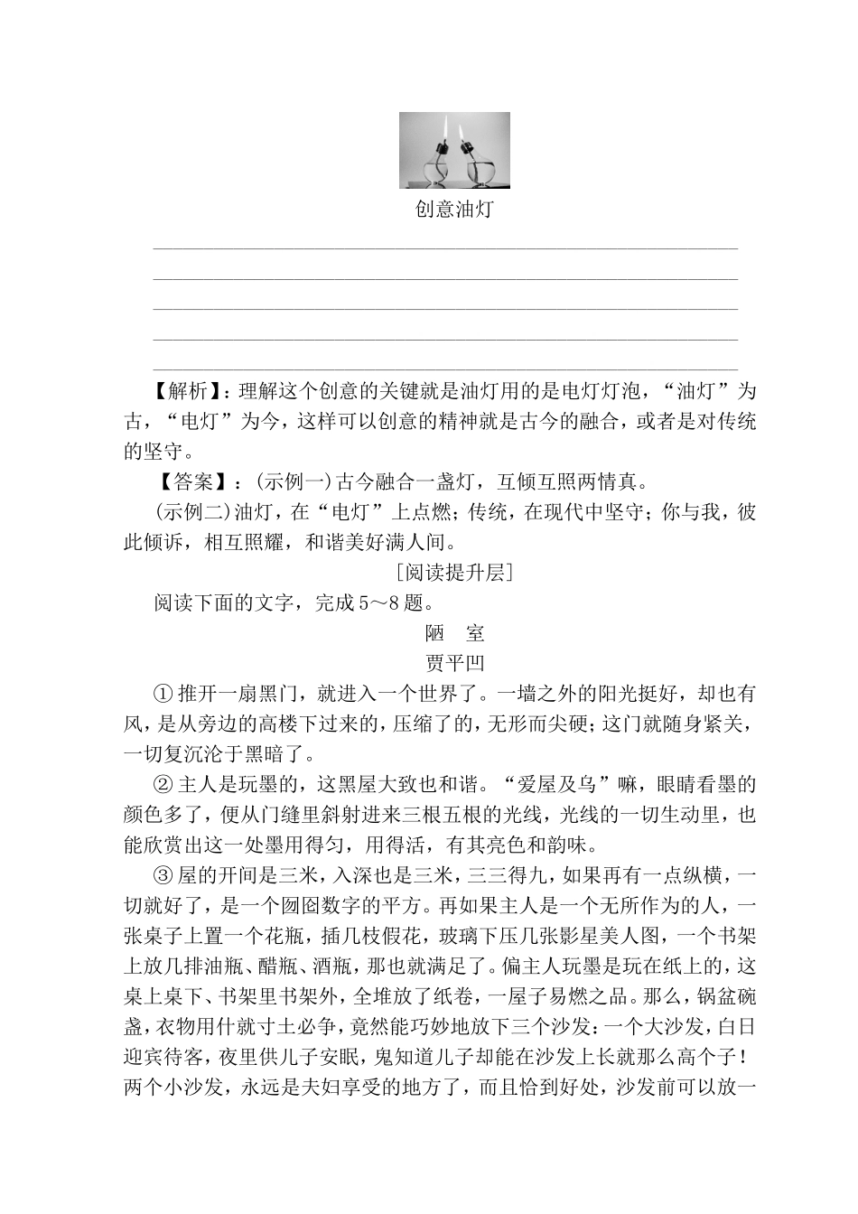 学业分层测评测试题　画人记[语言运用层]_第3页