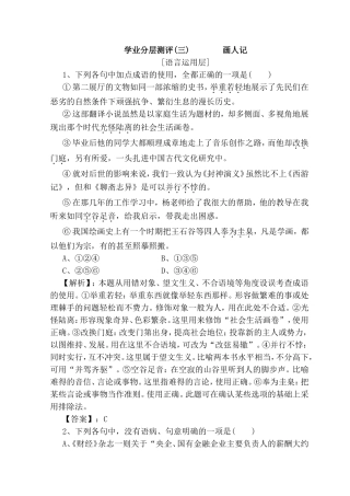 学业分层测评测试题　画人记[语言运用层]