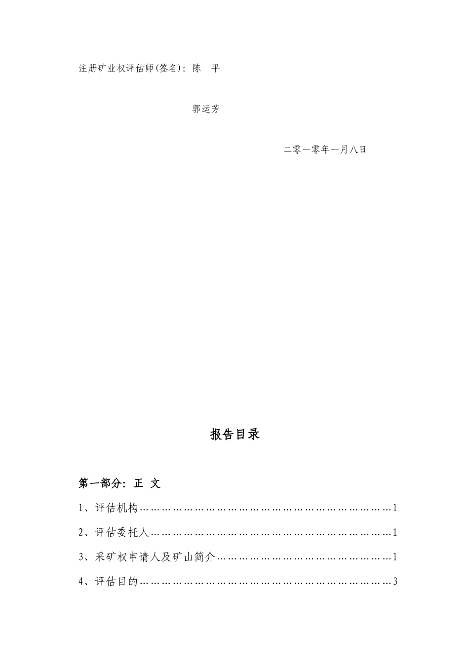 右江矿务局小龙矿(煤矿)采矿权评估报告_第3页