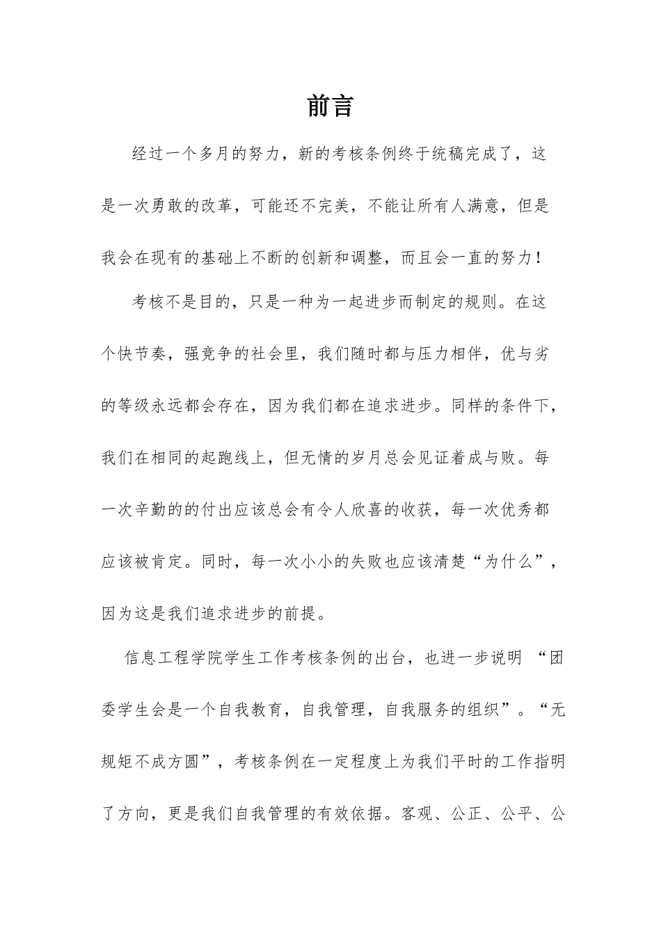 华中农业大学楚天学院信息工程学院考核条例XXXX0202_第1页