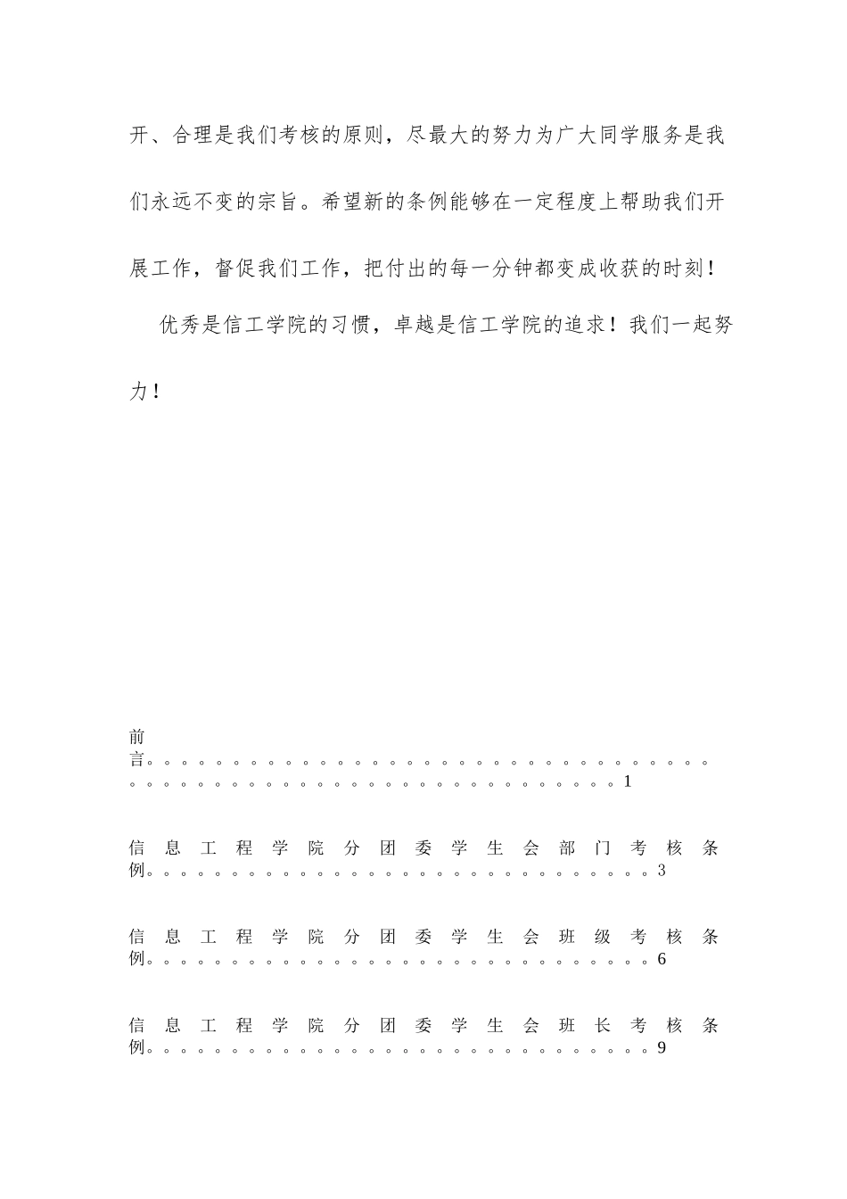 华中农业大学楚天学院信息工程学院考核条例XXXX0202_第2页