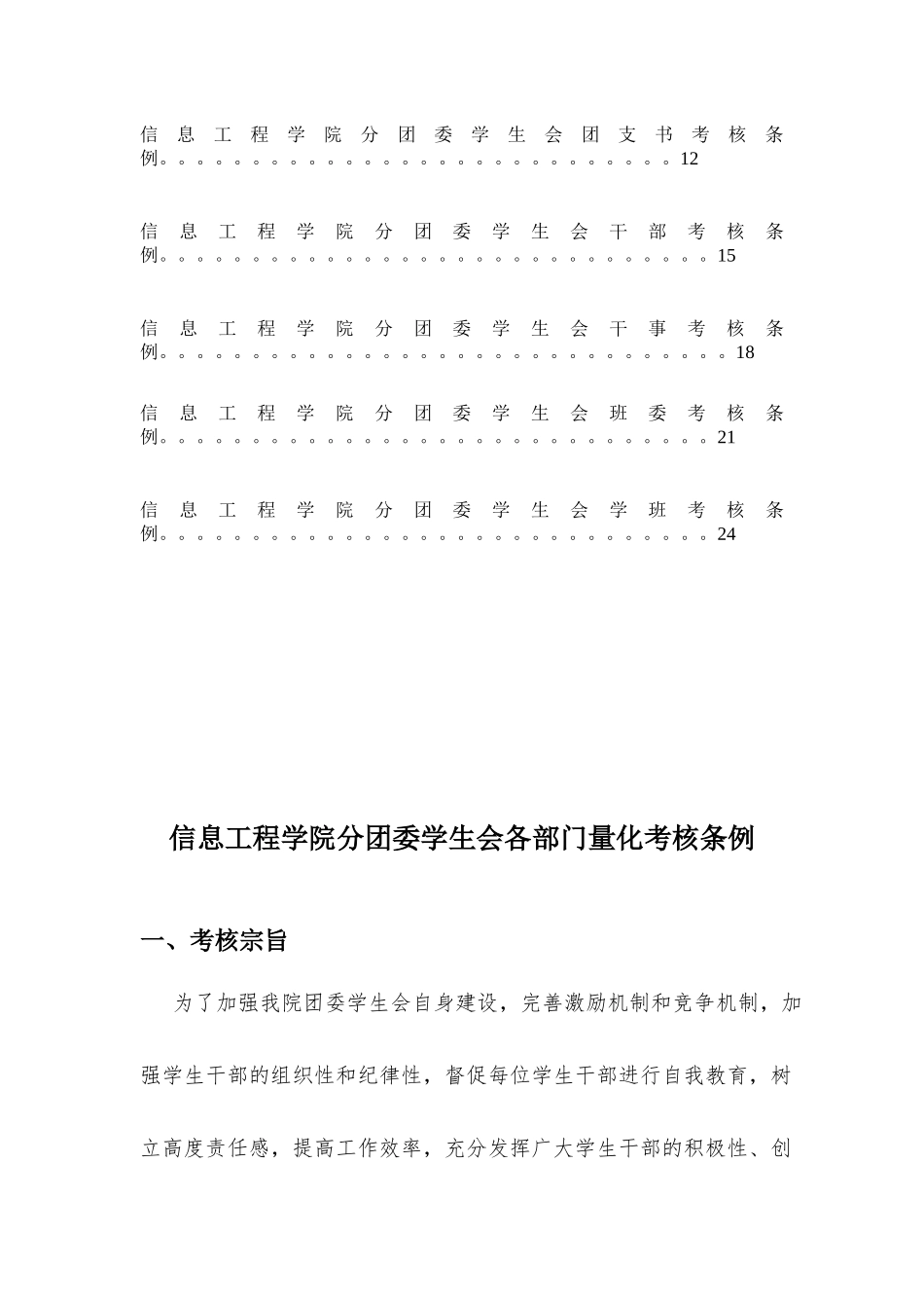 华中农业大学楚天学院信息工程学院考核条例XXXX0202_第3页