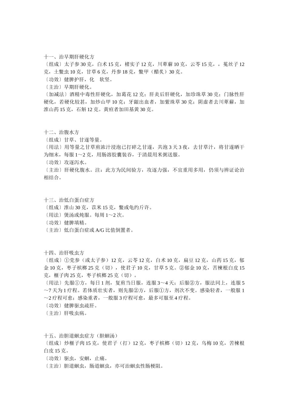 各种内科疾病的中医治疗偏方_第3页
