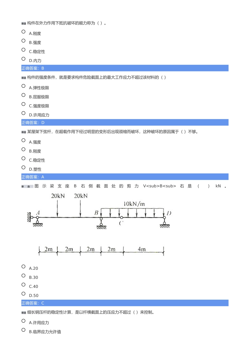 土建施工(33页)_第1页