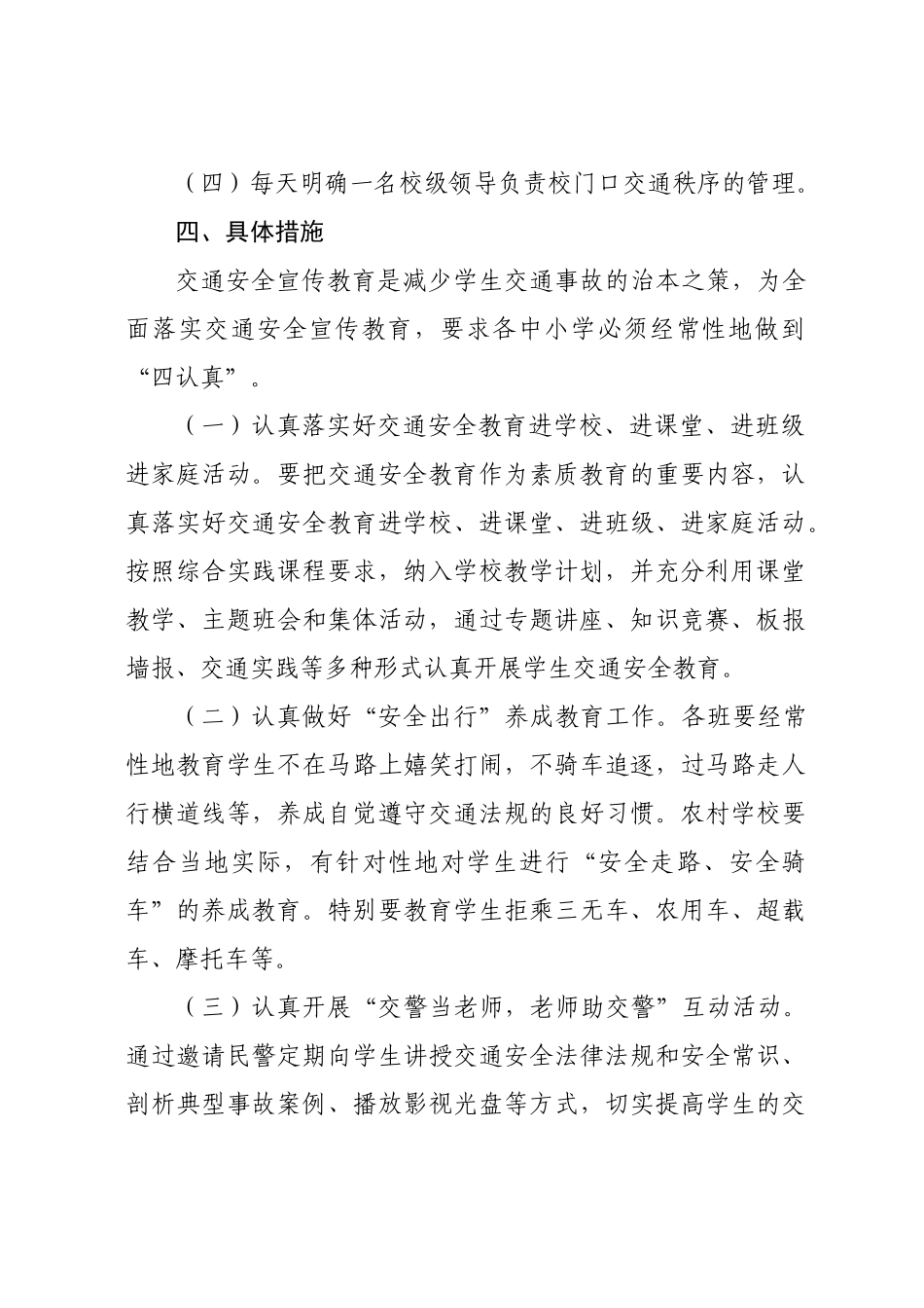 古荥镇实验小学畅通文明交通实施方案_第3页