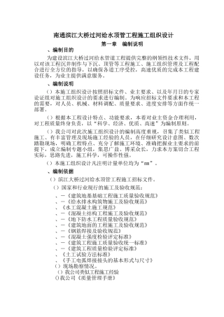 南通滨江大桥过河给水顶管工程施工组织设计(104页)