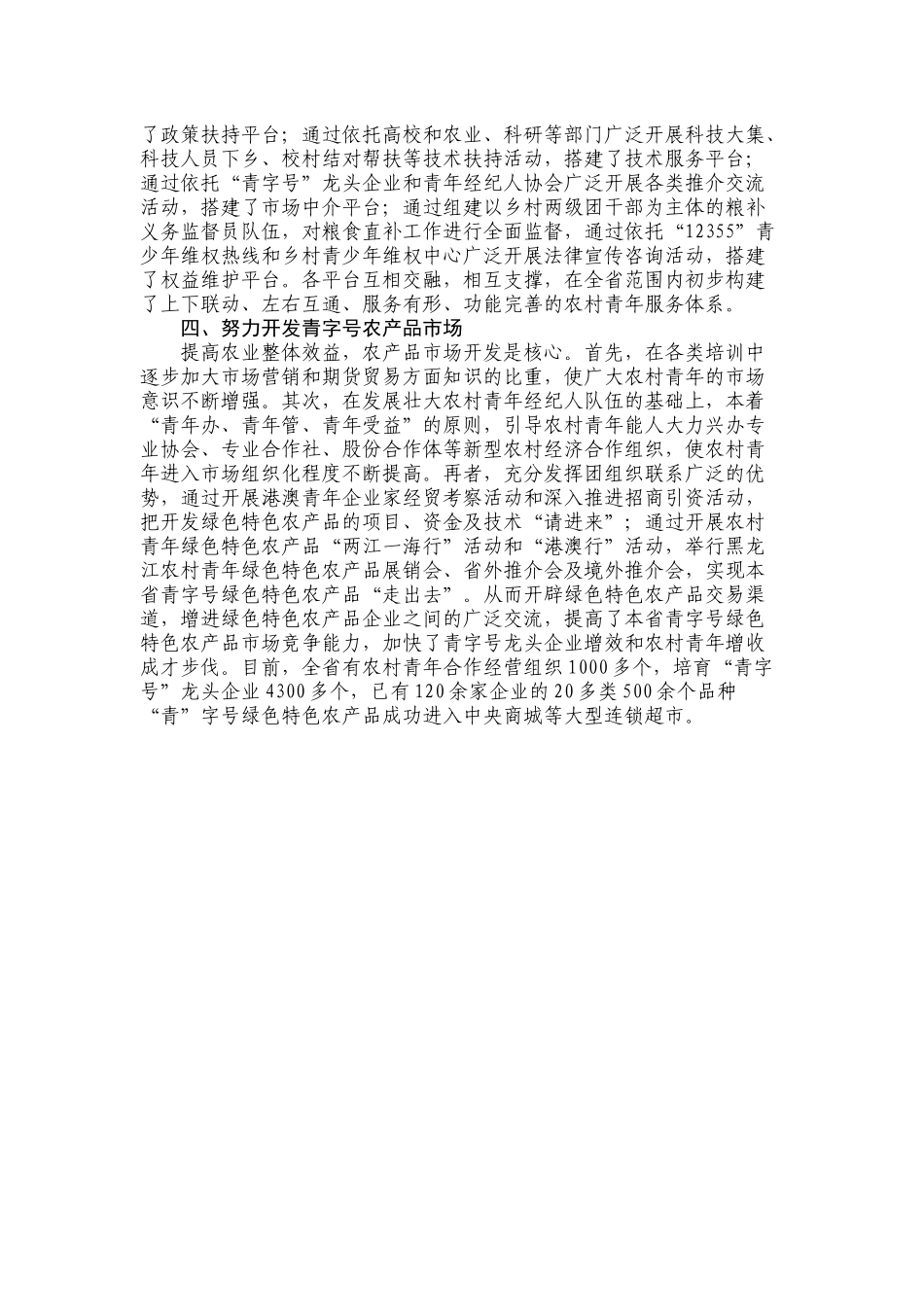 发展现代农业做足青春文章_第2页