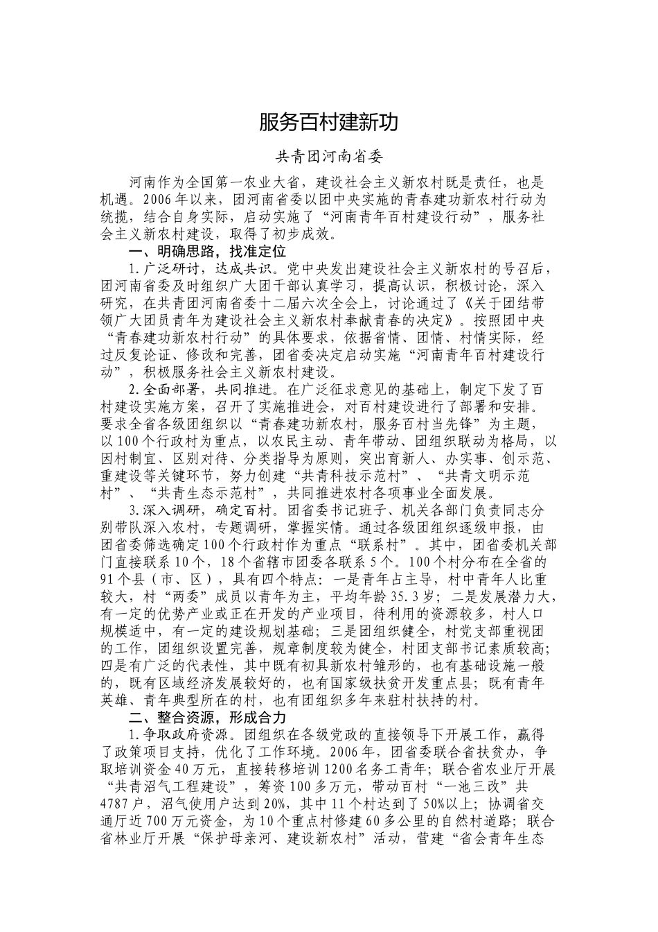 发展现代农业做足青春文章_第3页