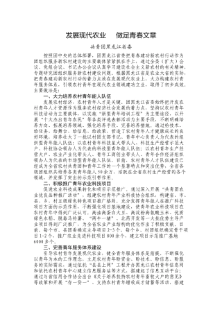 发展现代农业做足青春文章
