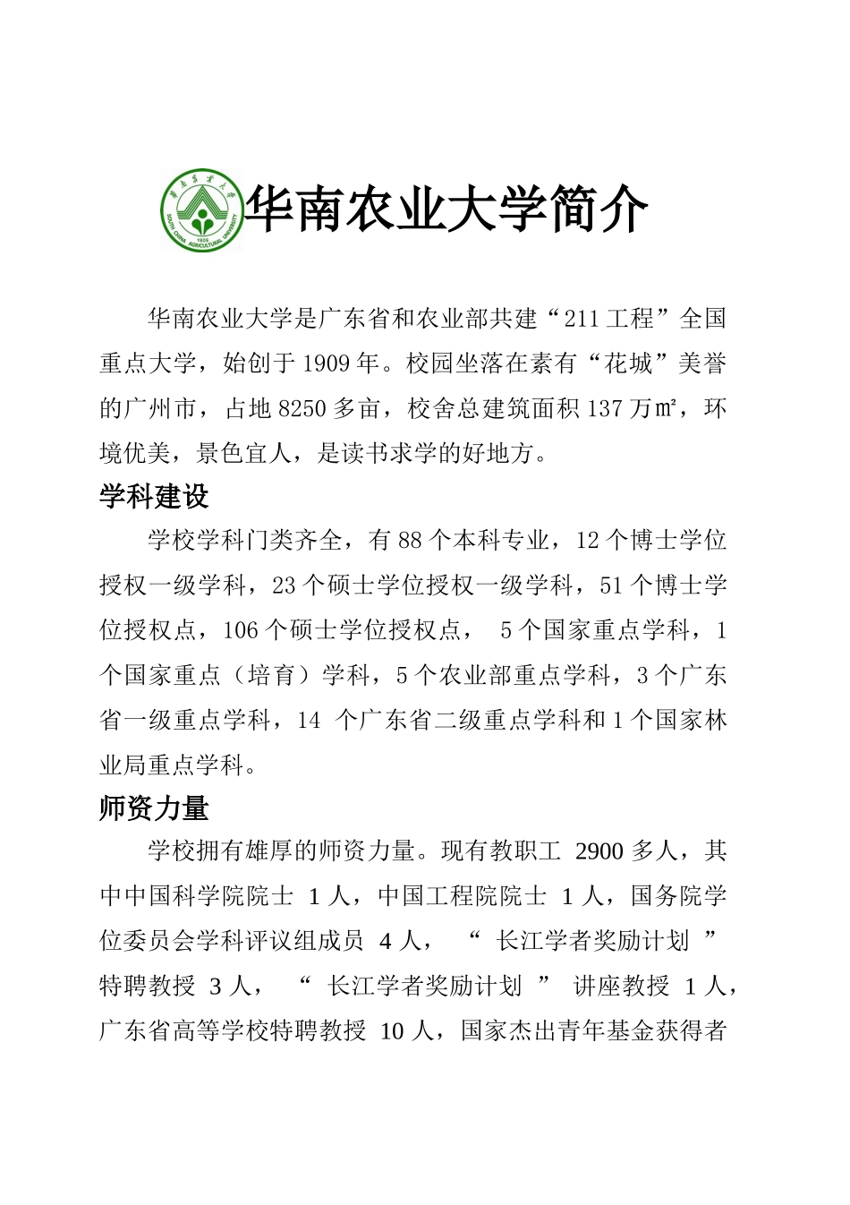 华南农业大学XXXX届毕业生资源信息_第1页