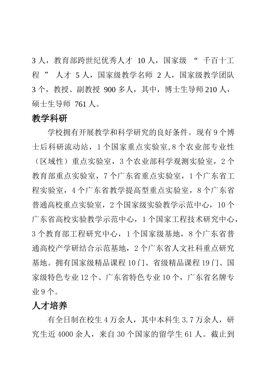 华南农业大学XXXX届毕业生资源信息_第2页