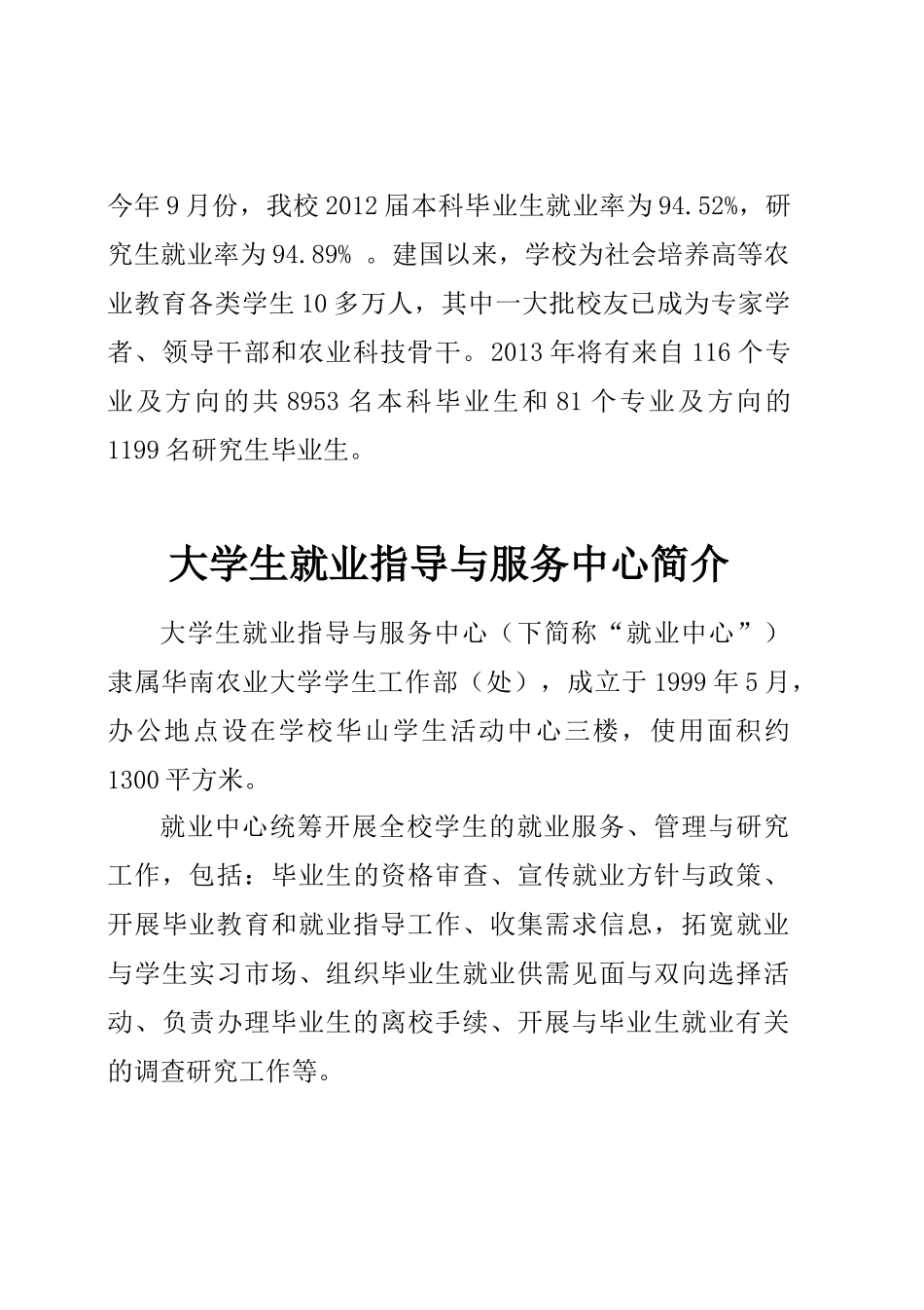 华南农业大学XXXX届毕业生资源信息_第3页