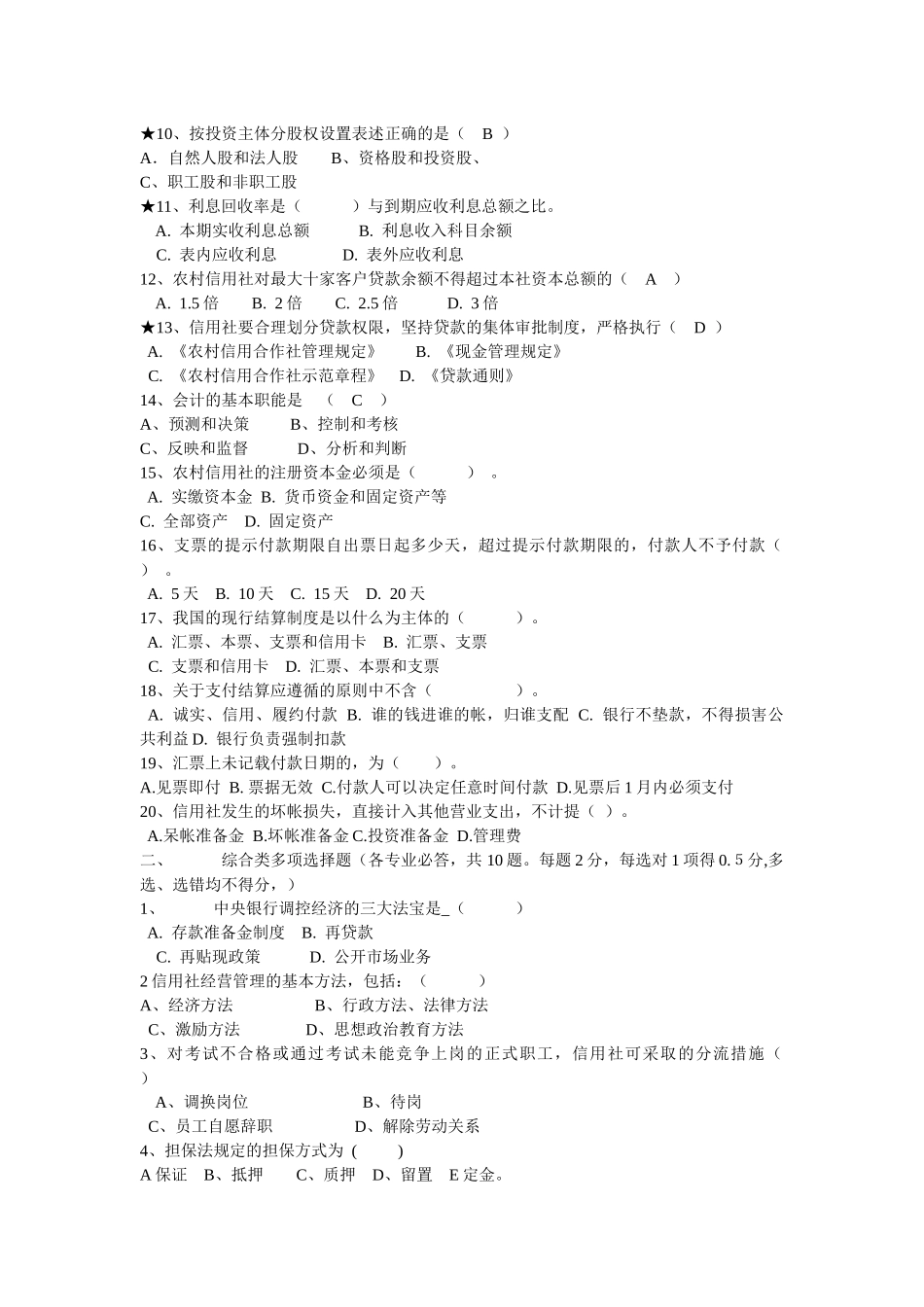 四川省报考经济金融类考生资料,金融市场学,货币银行学_第2页