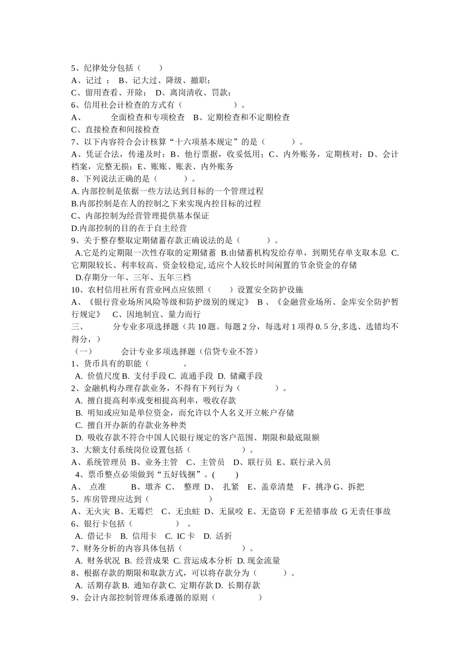 四川省报考经济金融类考生资料,金融市场学,货币银行学_第3页