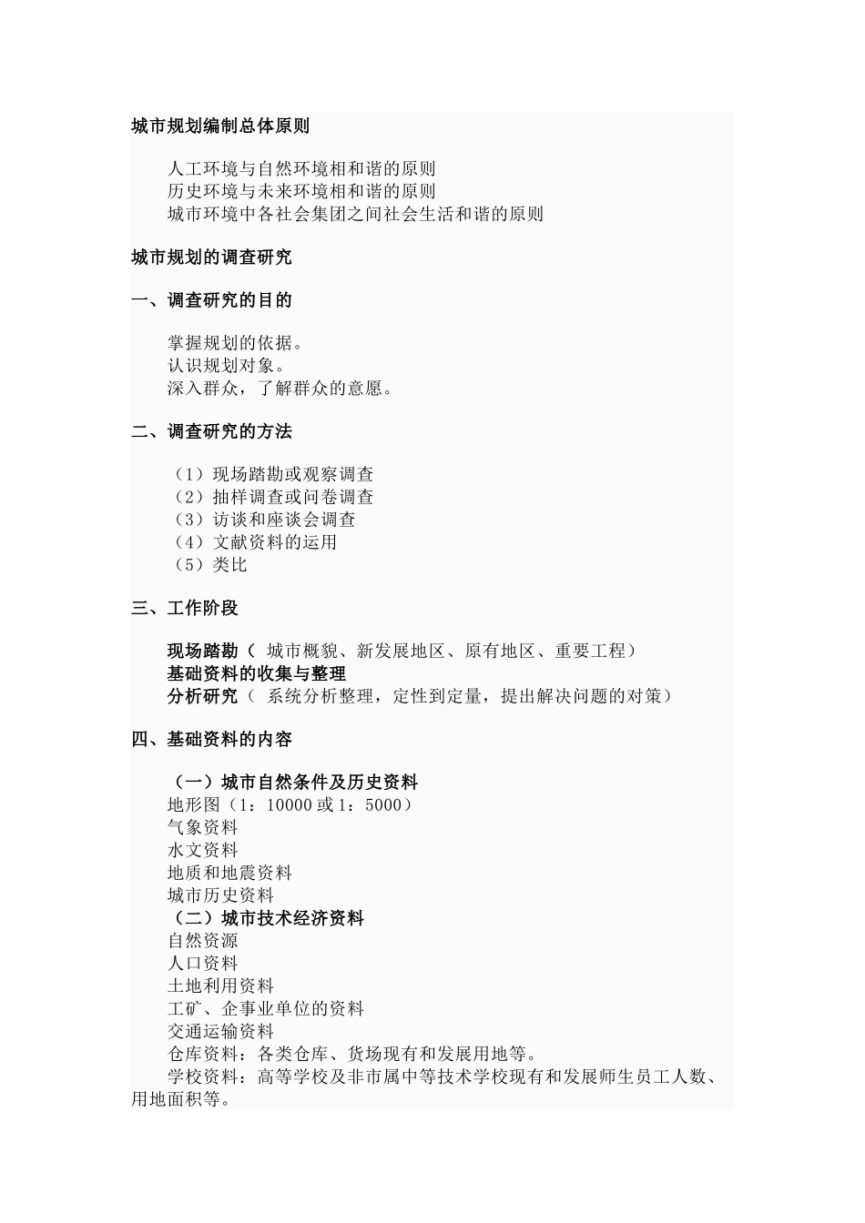 城市规划原则_第1页