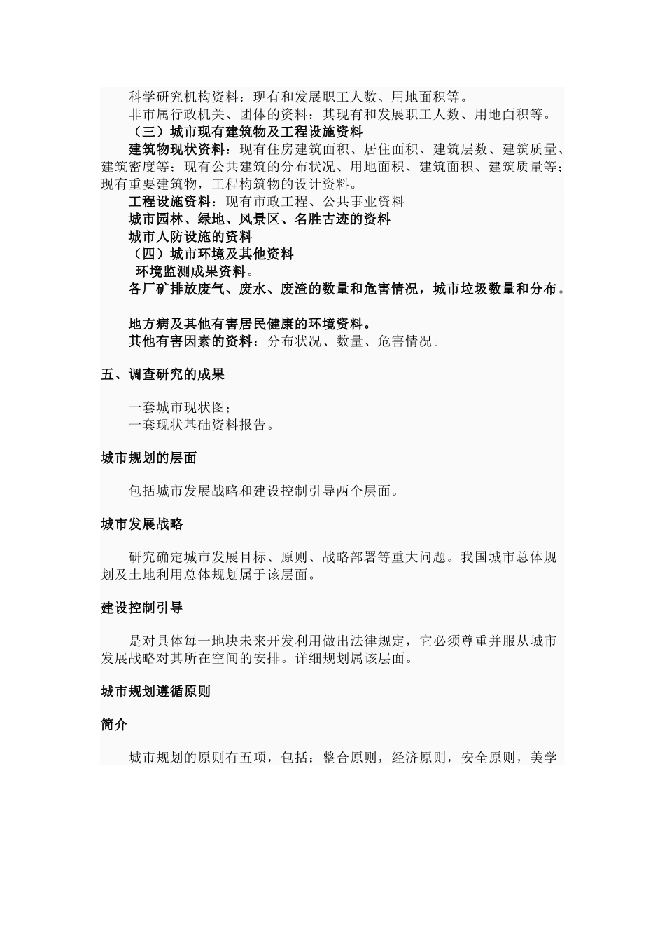 城市规划原则_第2页