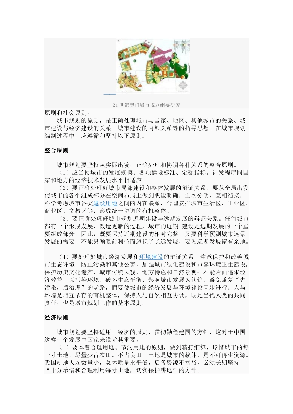 城市规划原则_第3页