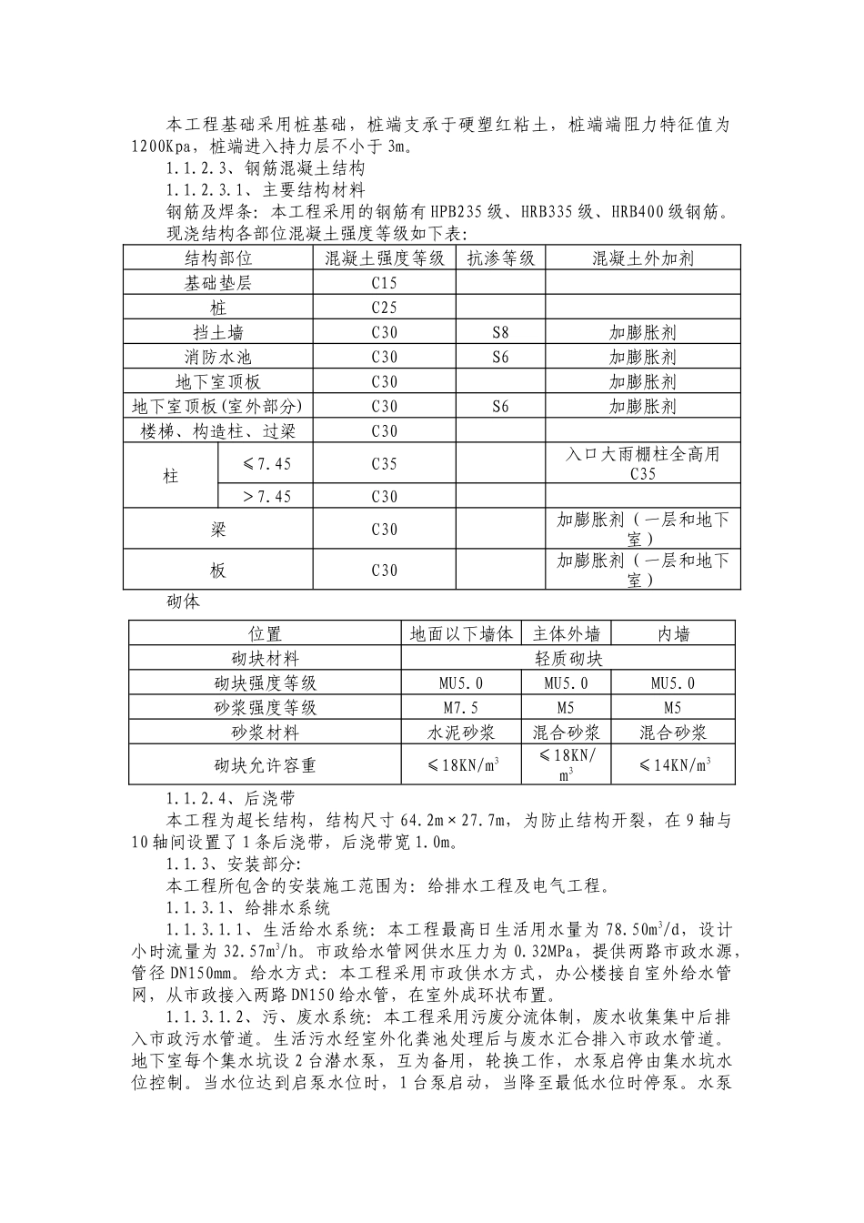 双峰县朝阳煤矿施工组织设计001122_第3页