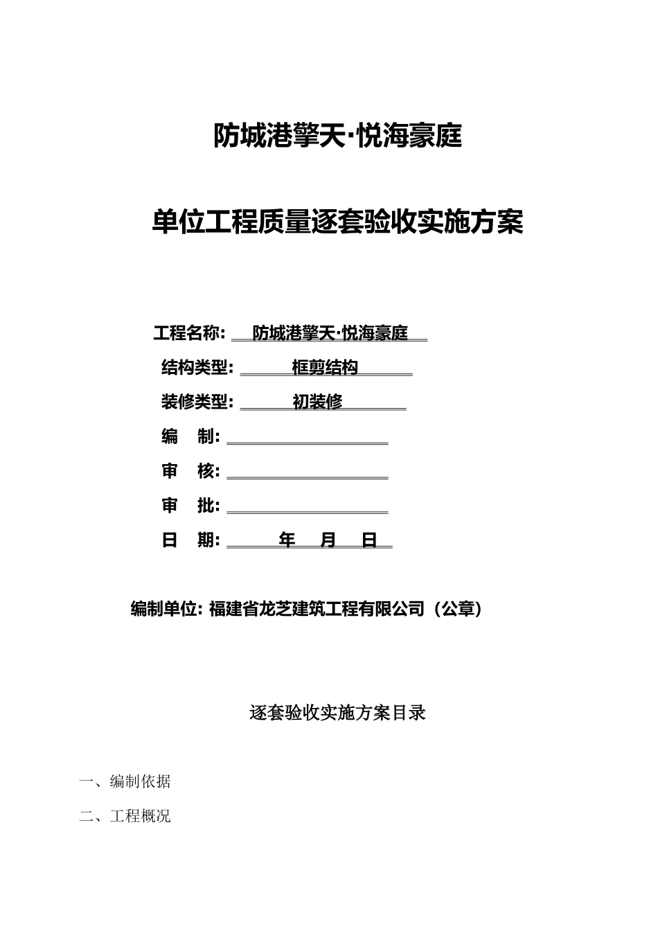 单位工程质量逐套验收实施方案_第2页