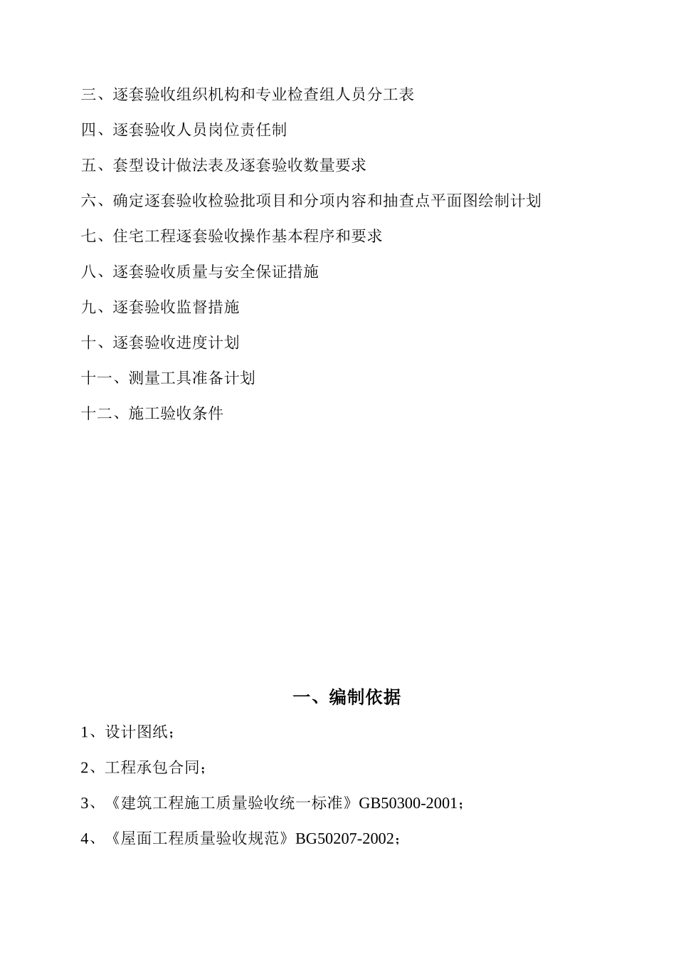 单位工程质量逐套验收实施方案_第3页