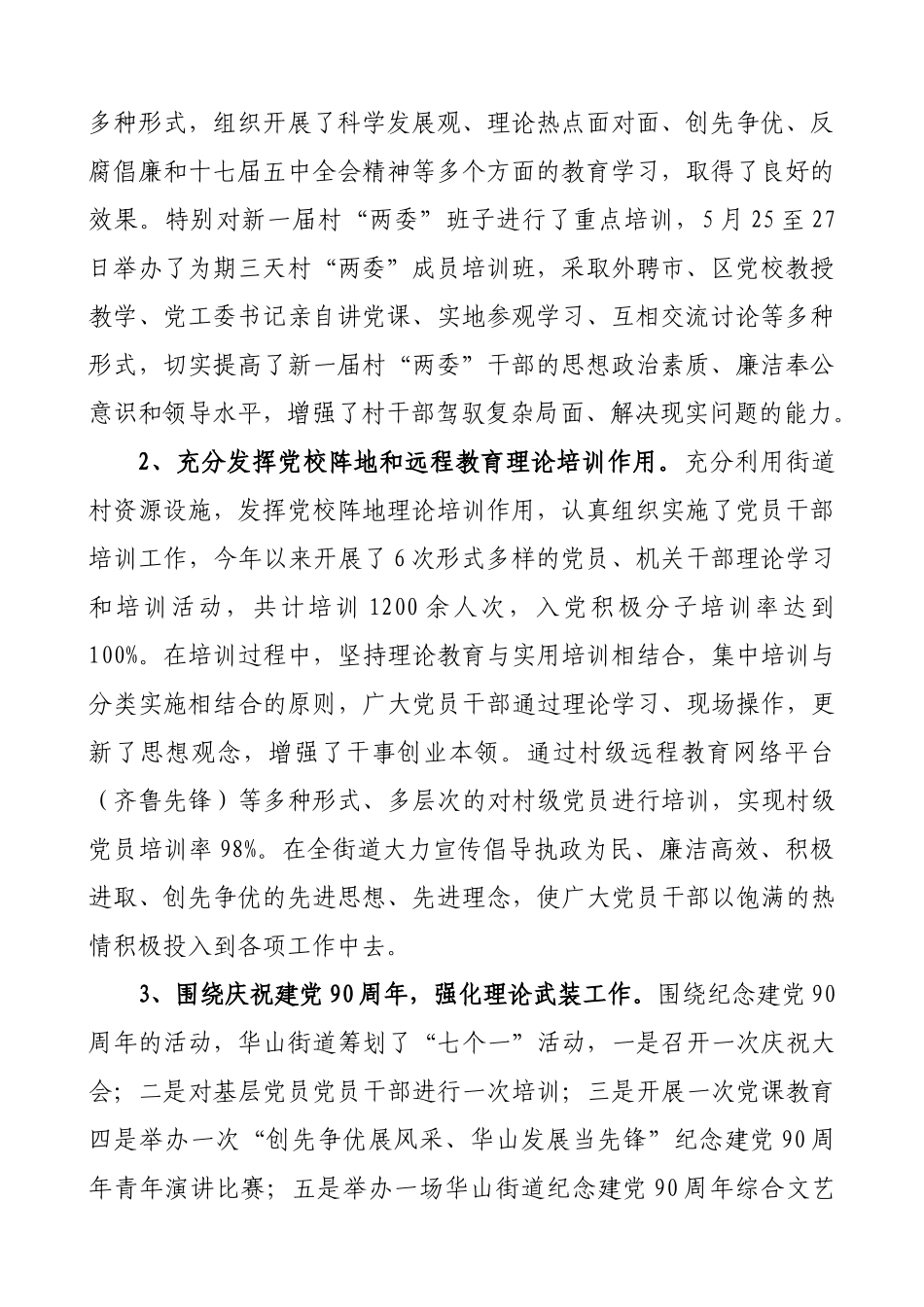 华山街道宣传思想文化工作汇报_第2页