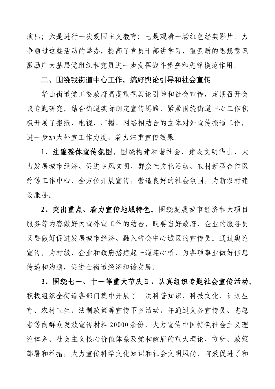 华山街道宣传思想文化工作汇报_第3页