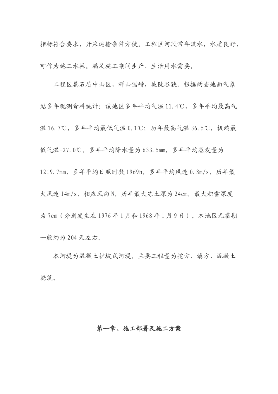 嘉陵江流域河堤工程设计_第2页