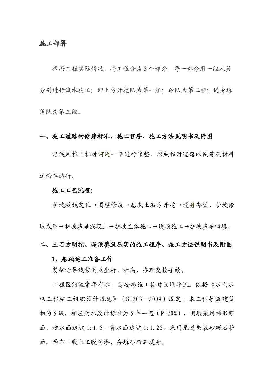 嘉陵江流域河堤工程设计_第3页