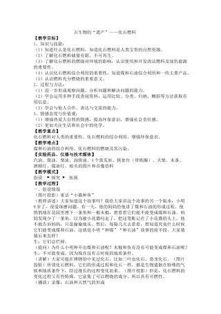 古生物的“遗产”——化石燃料