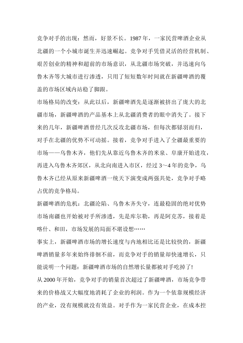 啤酒品牌策划全案_第3页