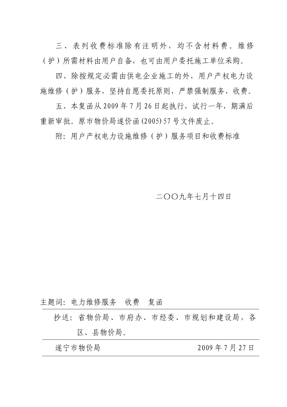 四川明星电力股份有限公司文件_第2页