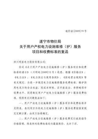 四川明星电力股份有限公司文件