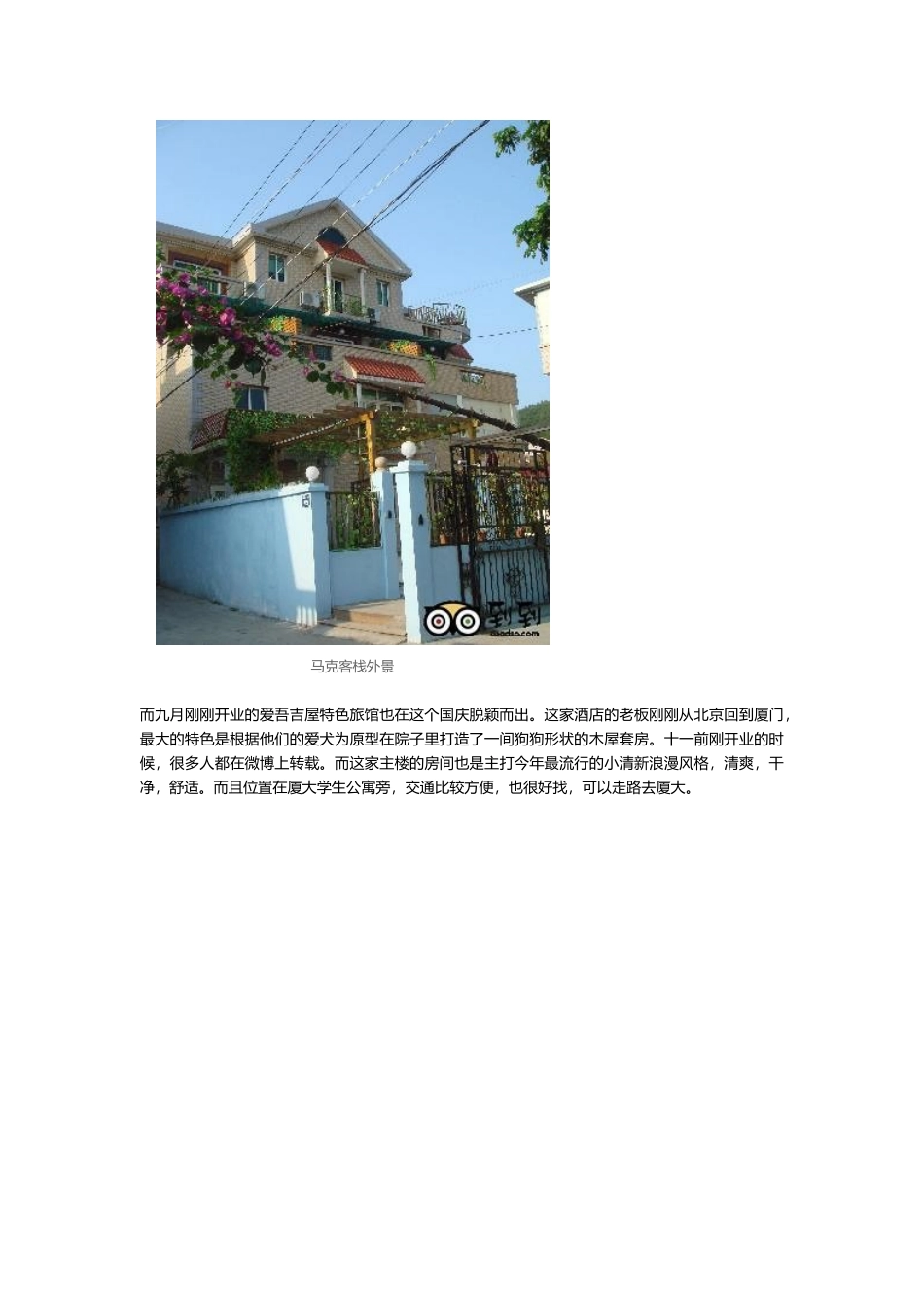 厦门旅游攻略_第2页