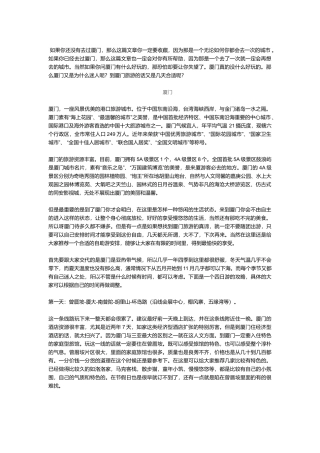 厦门旅游攻略