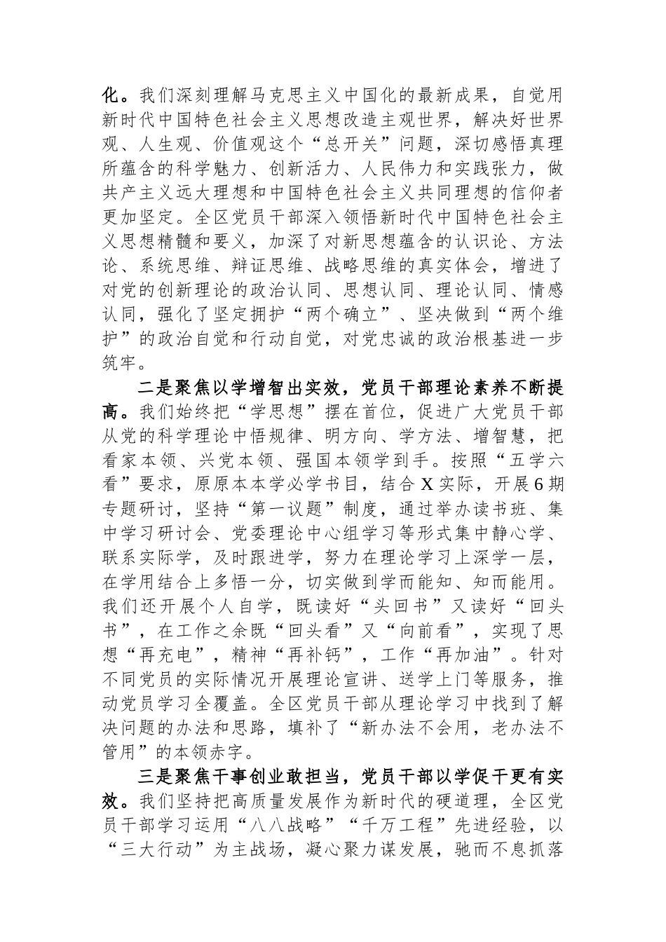 书记在区主题教育总结大会上的讲话_第2页