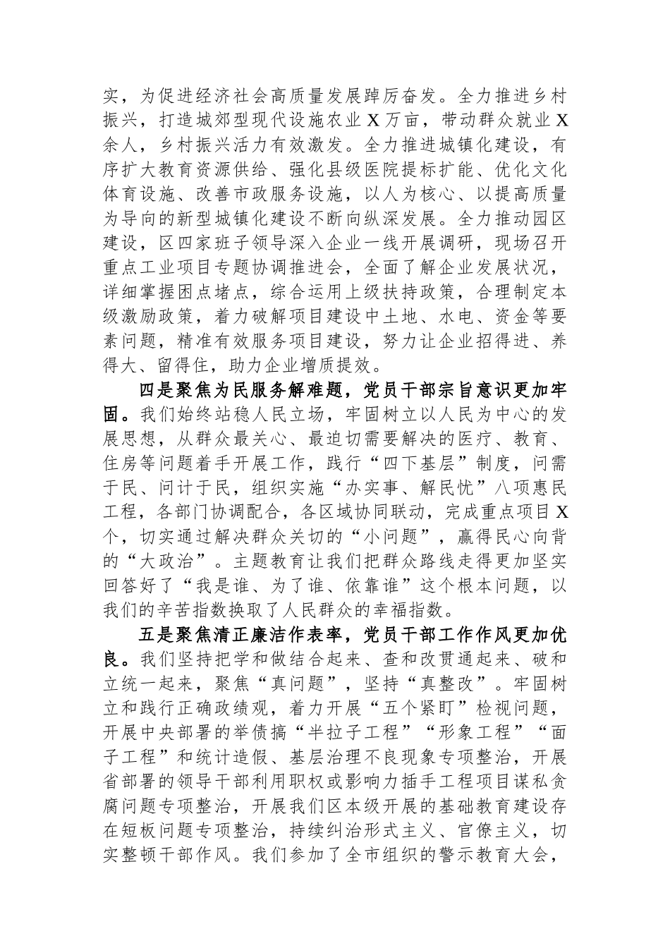 书记在区主题教育总结大会上的讲话_第3页