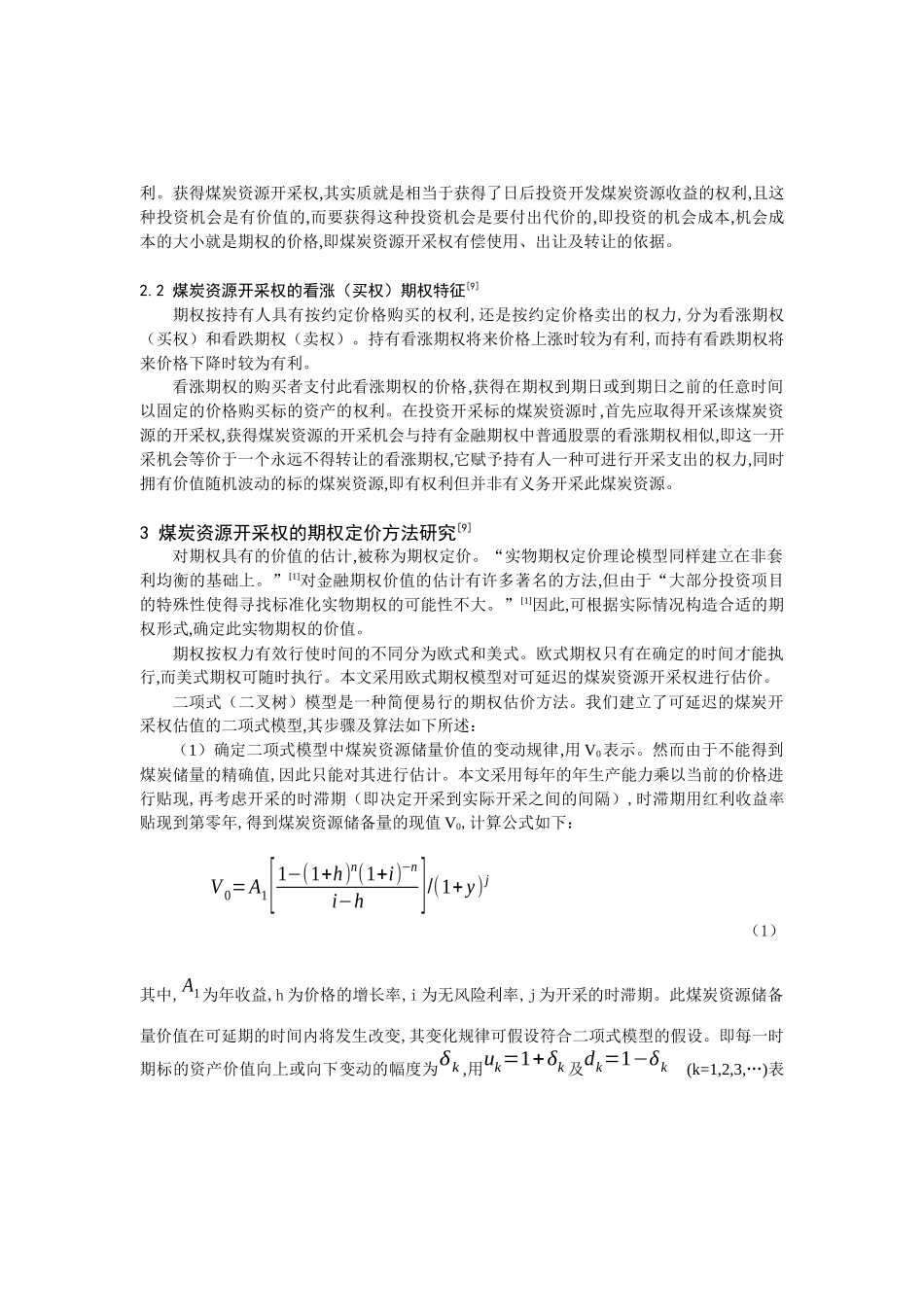 可延期煤炭开采权估价研究报告_第2页
