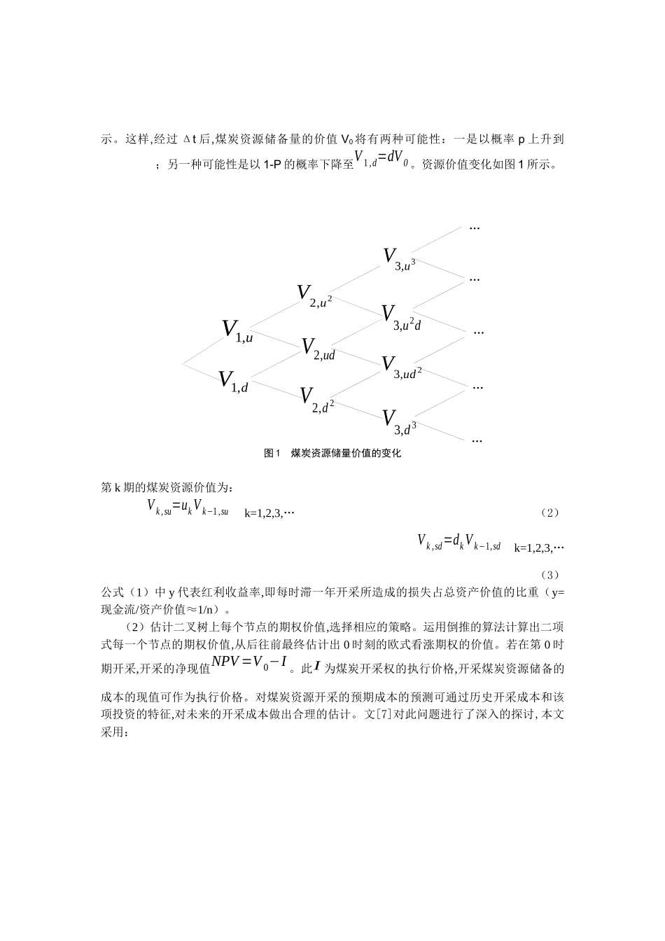 可延期煤炭开采权估价研究报告_第3页