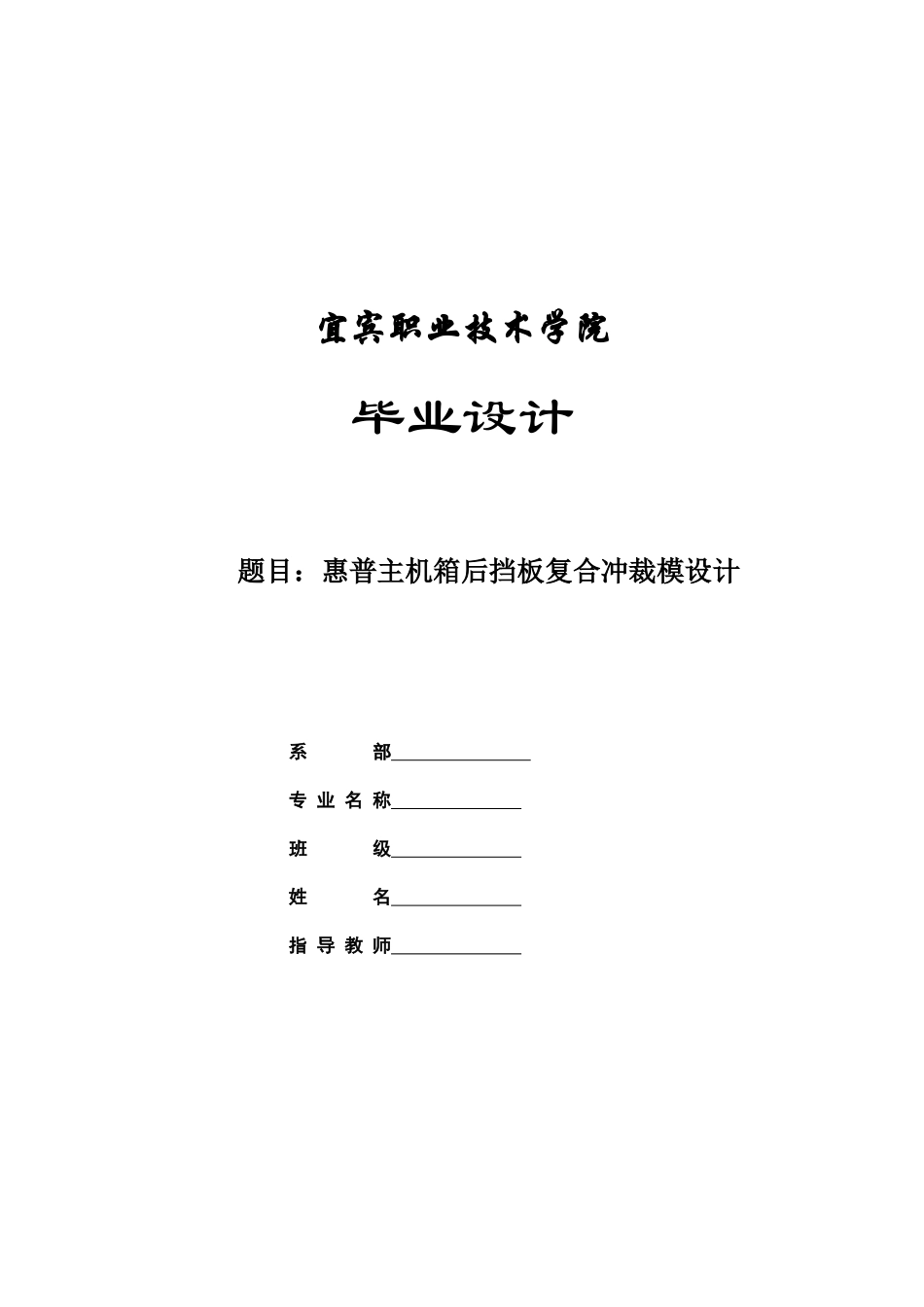 后挡板模具设计说明书_第1页