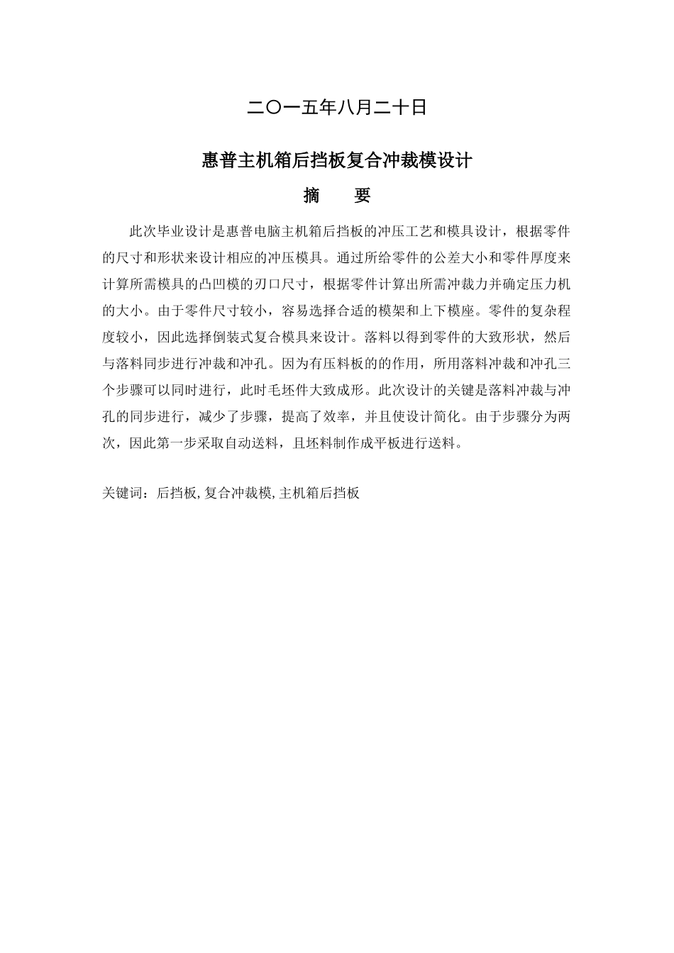 后挡板模具设计说明书_第2页