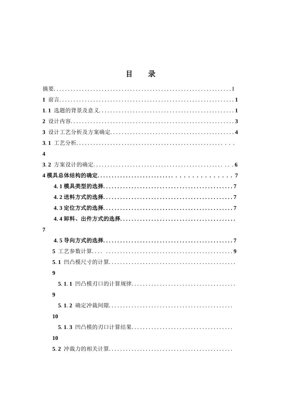 后挡板模具设计说明书_第3页