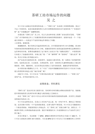 可口可乐与雀巢合作的茶饮料结晶(修改完整)