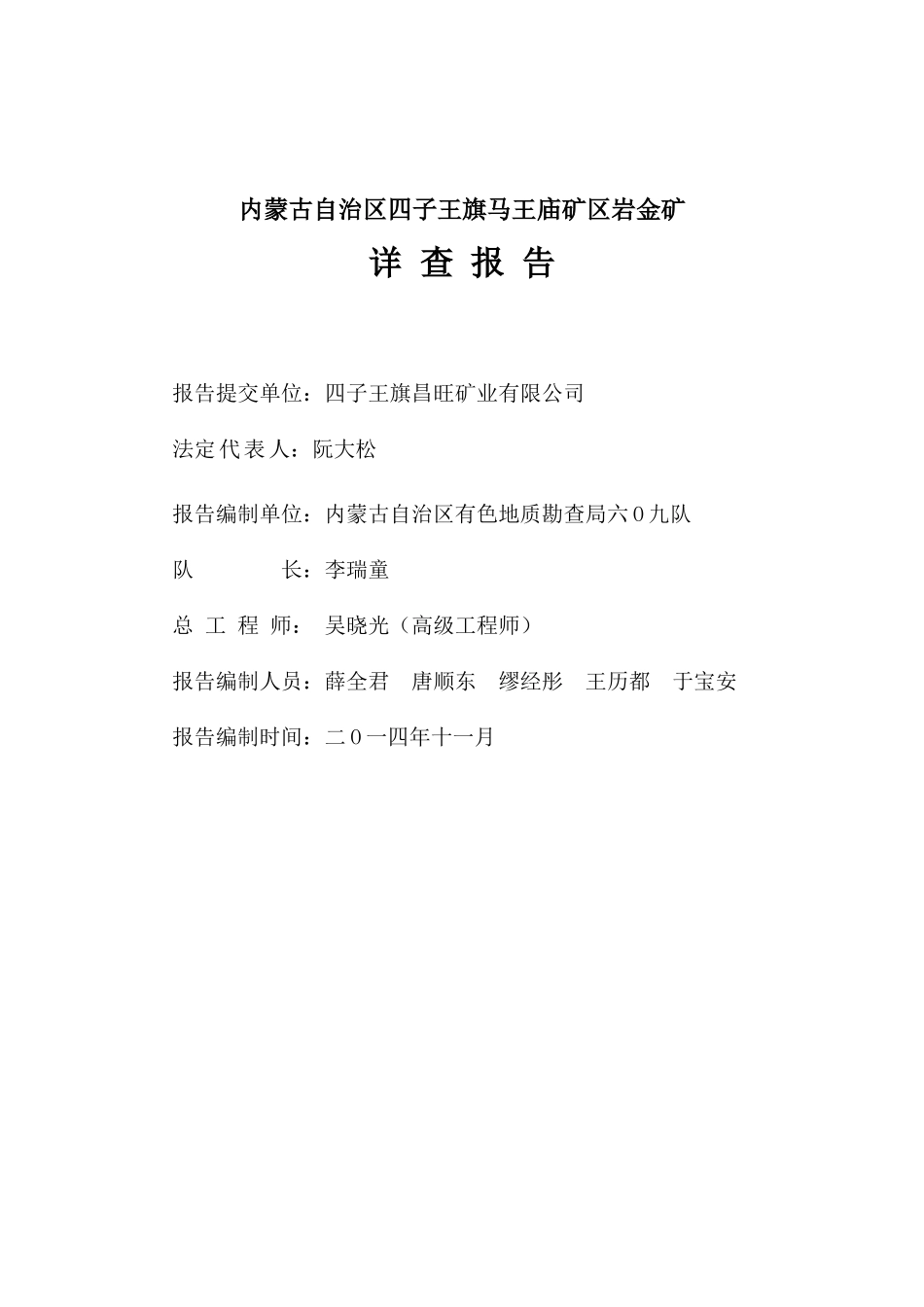 四子王旗马王庙金矿详查报告(新)_第2页