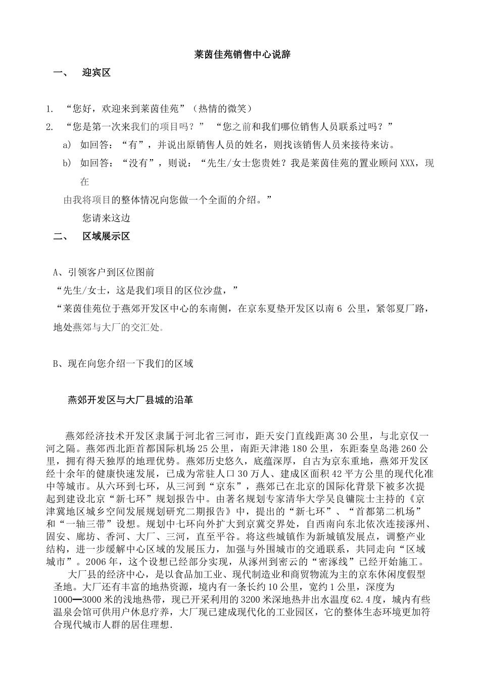 地产项目销售说辞_第1页