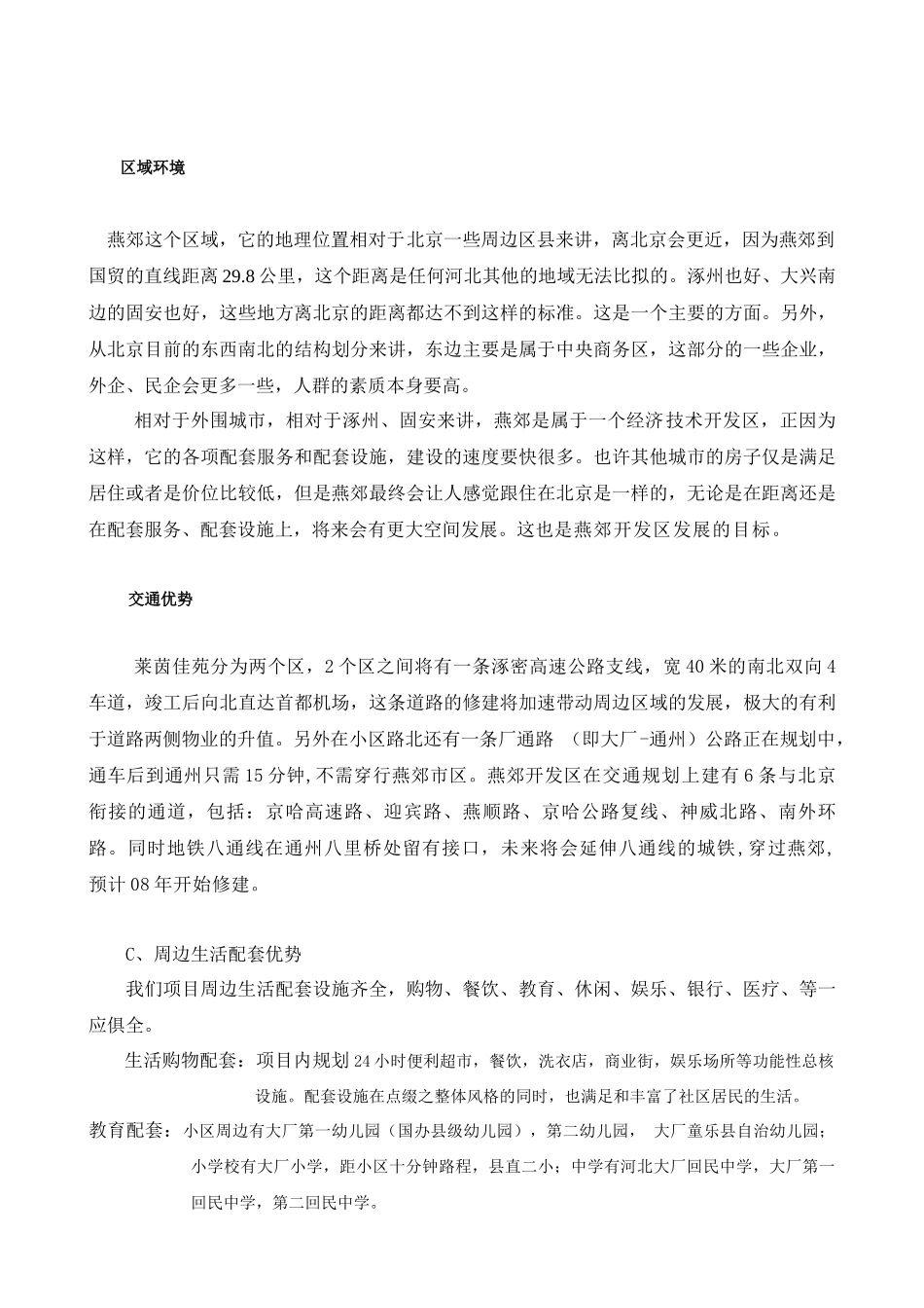 地产项目销售说辞_第2页